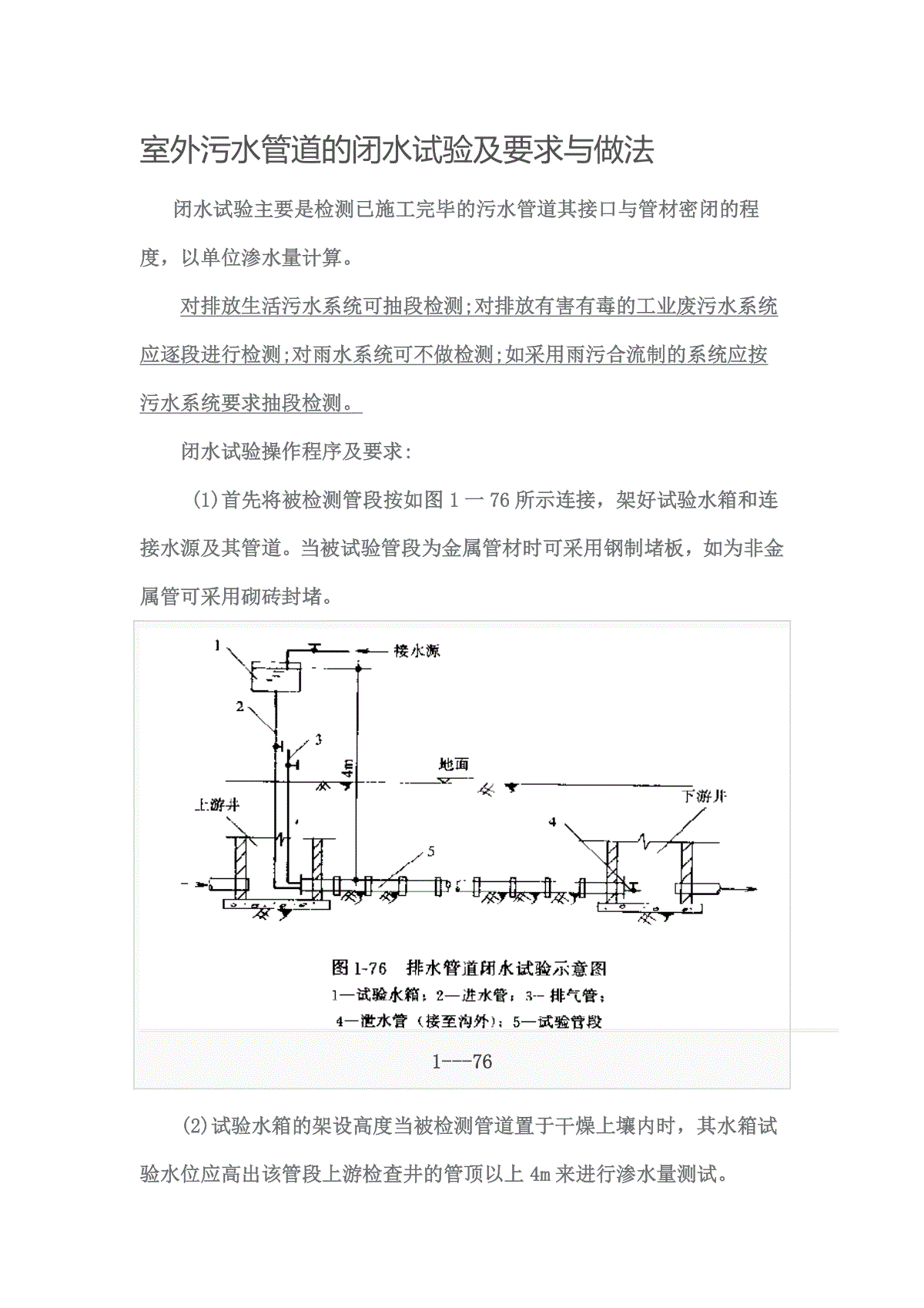 室外污水管道的闭水试验及要求与做法