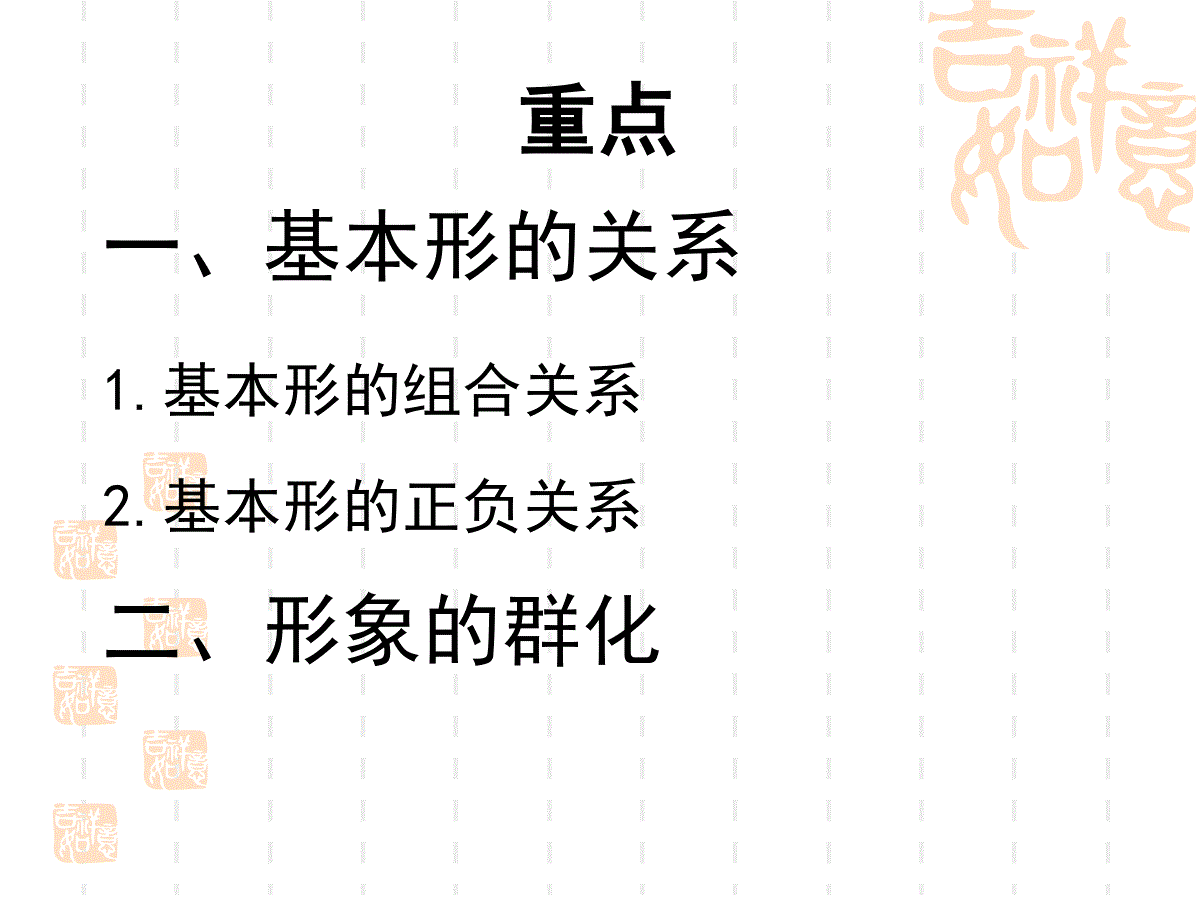 练习(图例2)单形与群化的练习(图例3)作业设计三个单形每个单形作9种