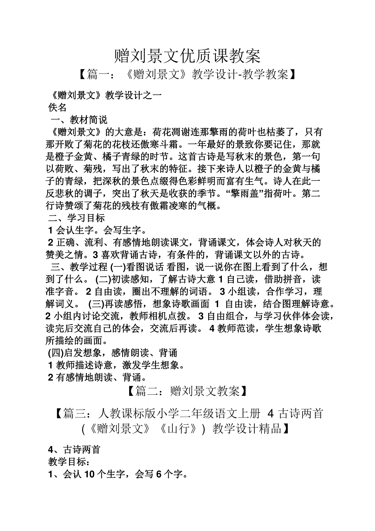 赠刘景文优质课教案