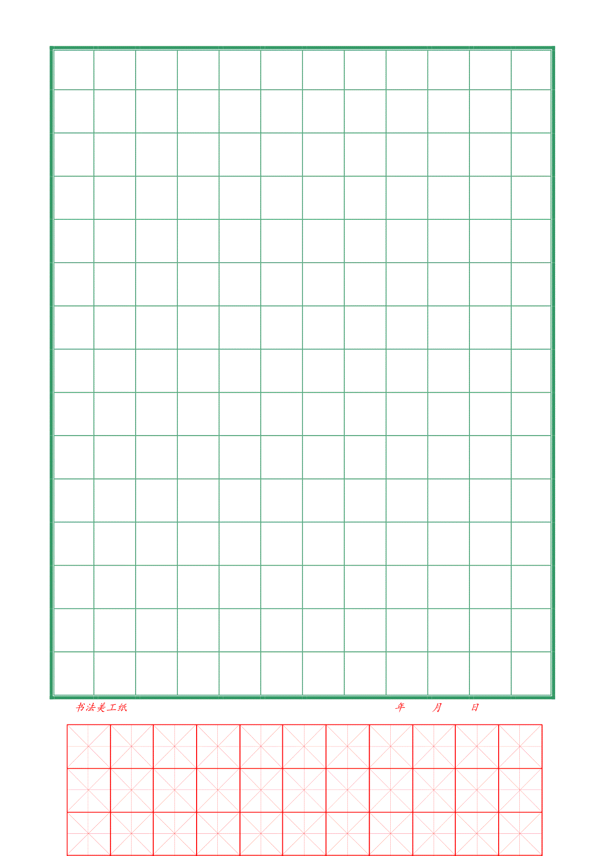 练字打印用纸方格纸