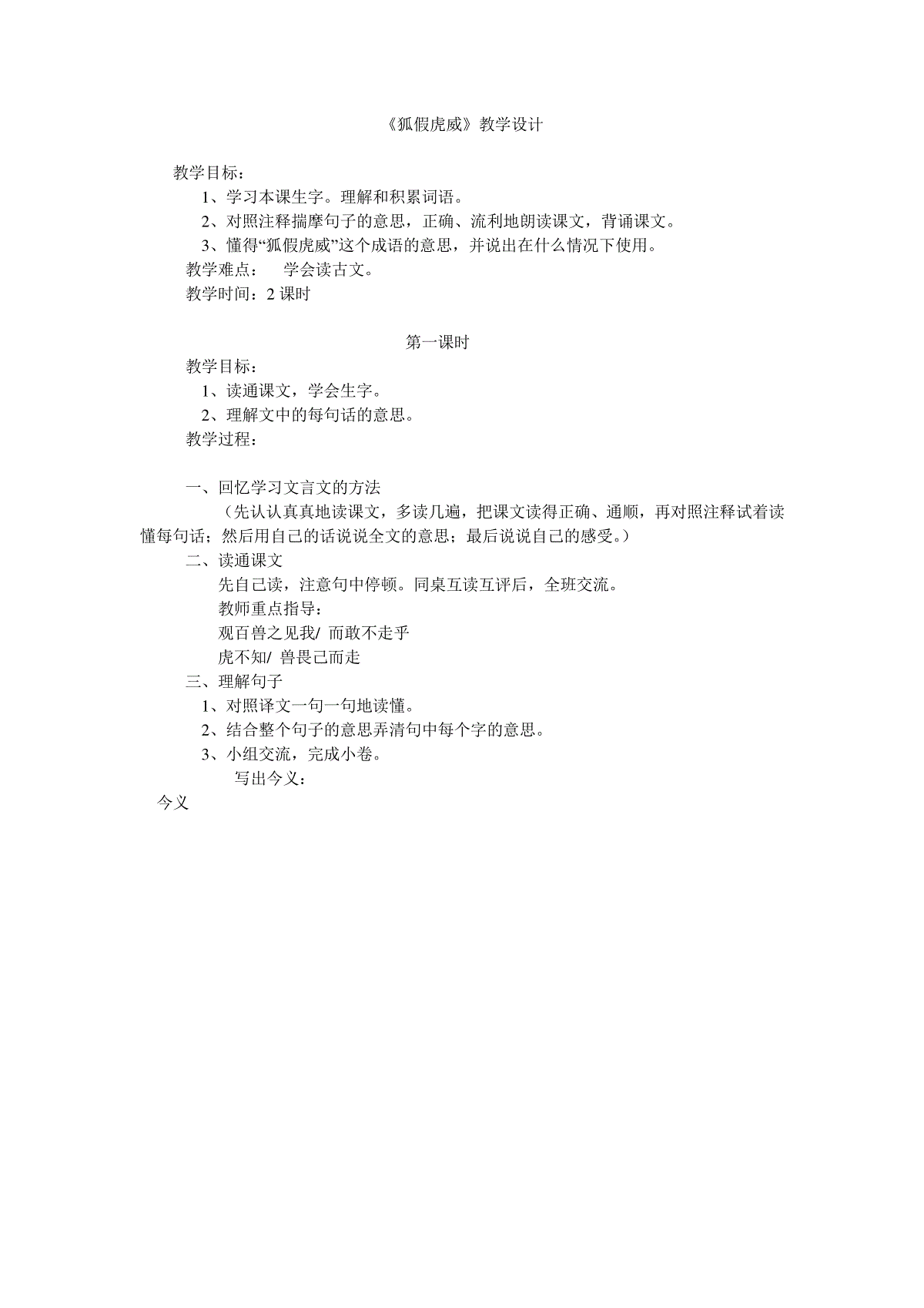 《狐假虎威》教学设计