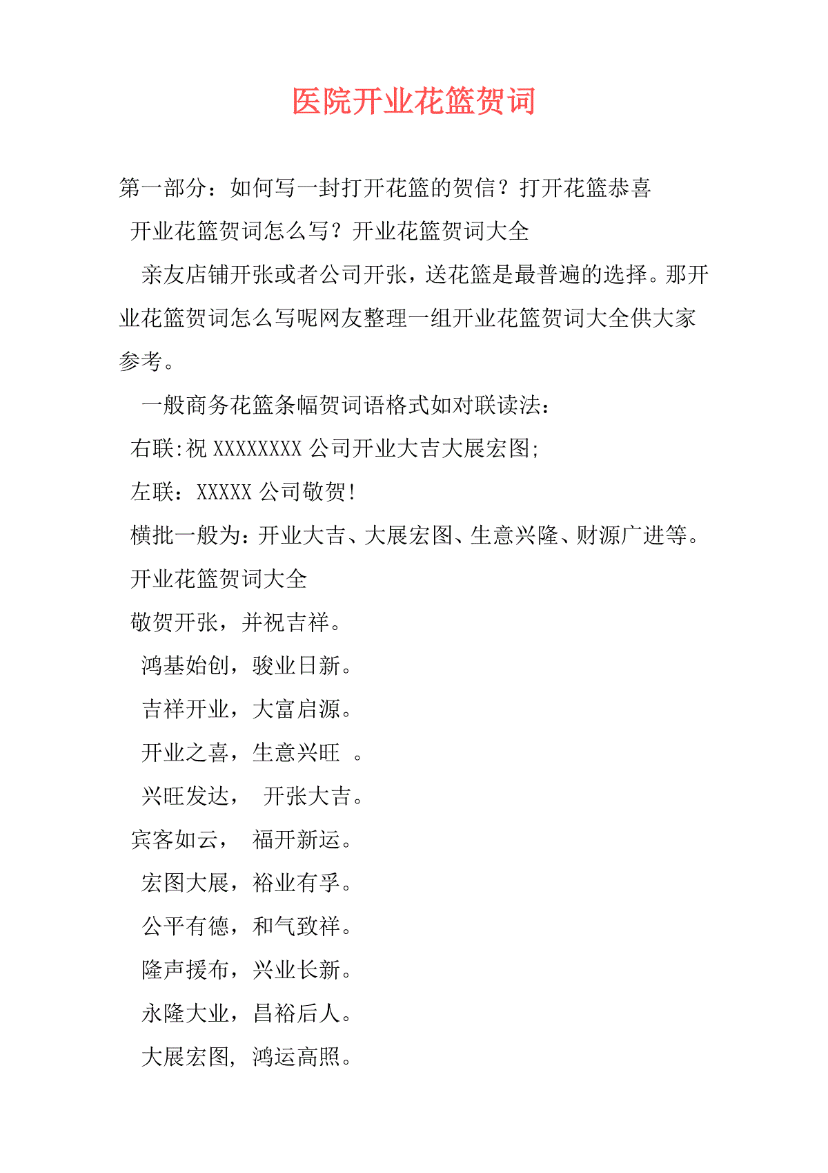 打开花篮恭喜开业花篮贺词怎么写?
